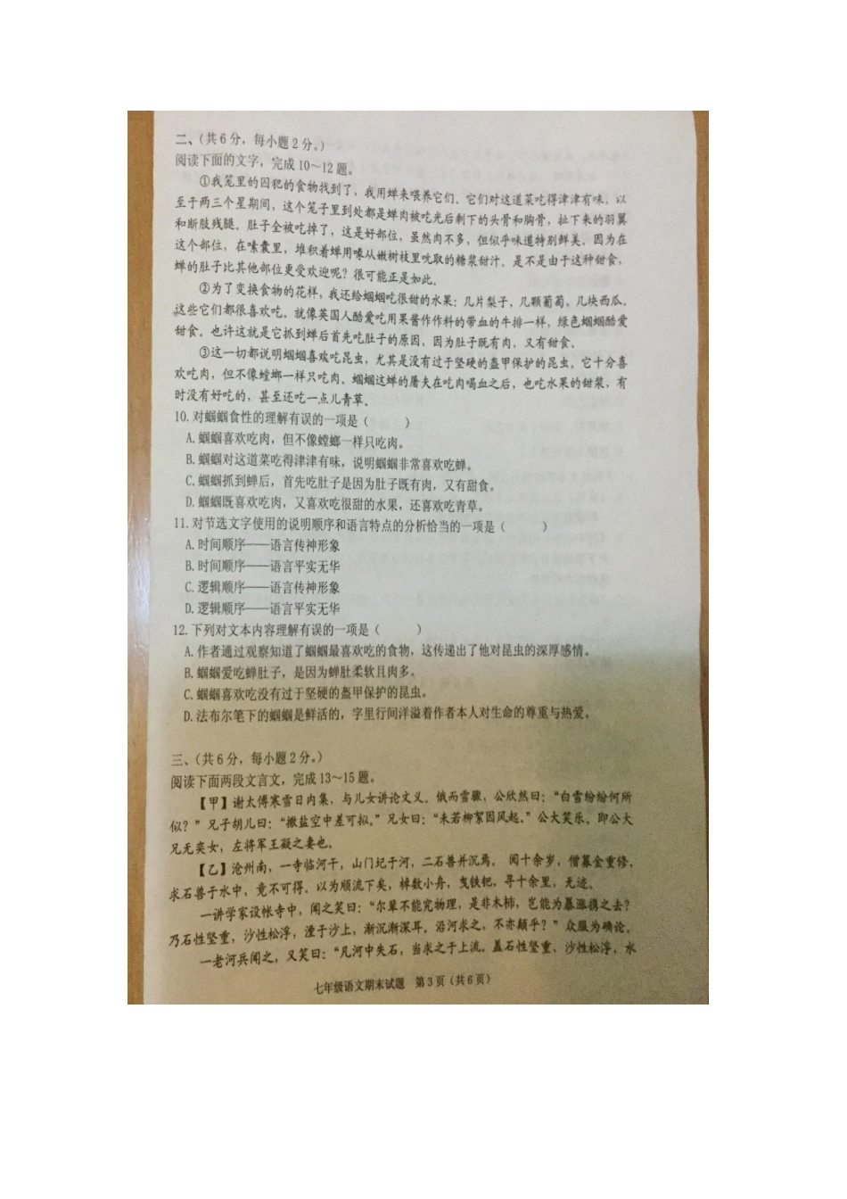 山东省日照市莒县七年级语文上学期期末试卷新人教版试卷_第3页