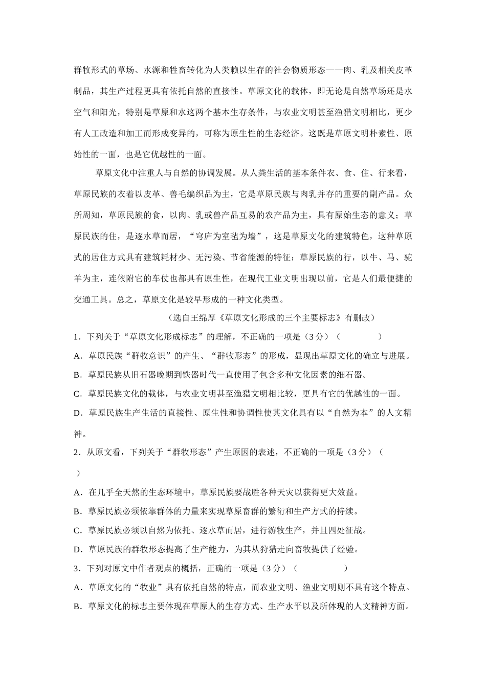 安徽省合肥市高三语文第三次质检试卷_第2页