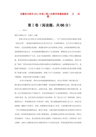 安徽省合肥市高三语文第三次质检试卷