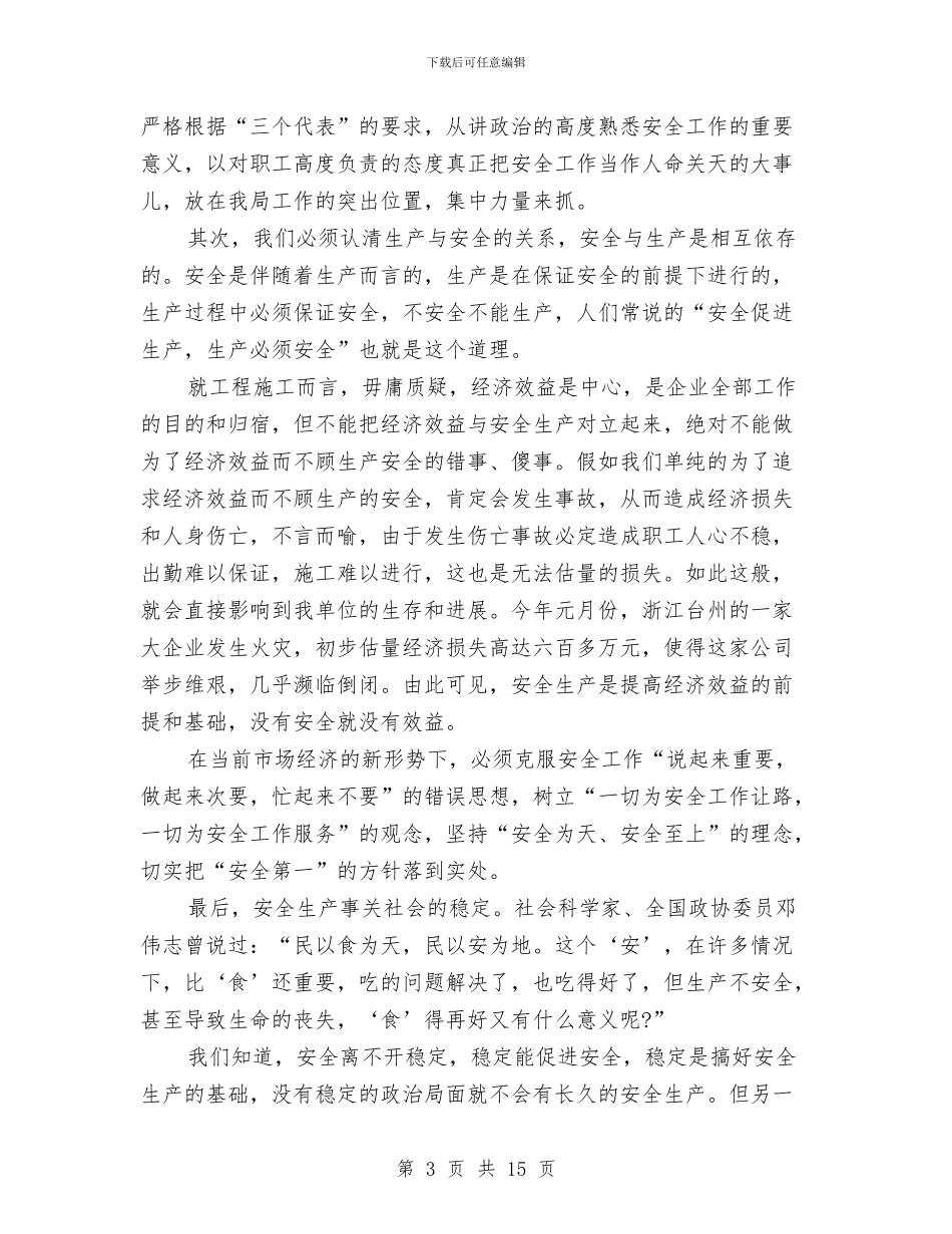 关注安全演讲稿4篇与关爱农民工子女“七彩课堂”实施方案汇编_第3页