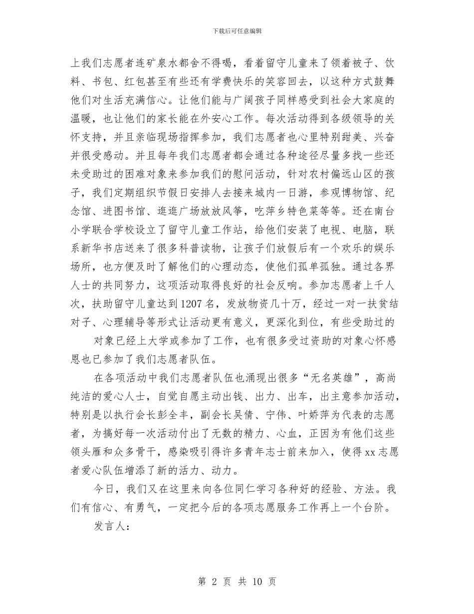 关注留守儿童活动交流会上的发言与关注留守儿童社会实践报告3篇汇编_第2页