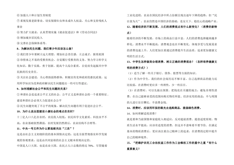 九年级政治关注民生构建和谐社会专题鲁教版试卷_第3页