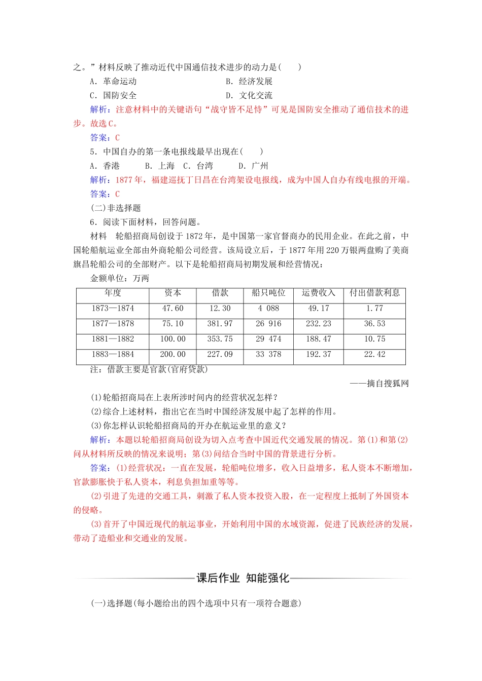 高中历史 专题四 二 交通和通信工具的进步练习 人民版必修2-人民版高一必修2历史试题_第2页