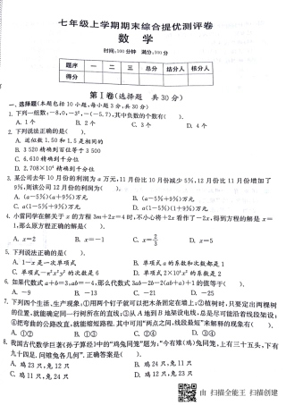 山东省济宁市梁山县七年级数学上学期期末综合提优测评试卷(pdf，无答案) 新人教版试卷