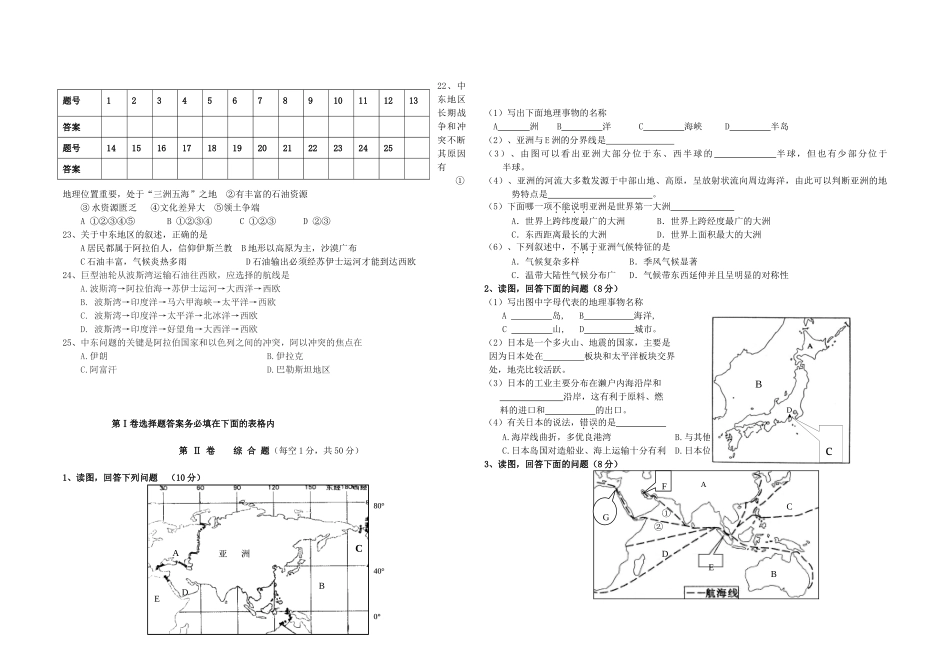 山东省济宁市七年级地理下册期末检测题 试卷_第2页