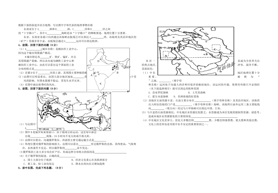 山东省济宁市七年级地理下册期末检测题 试卷_第3页