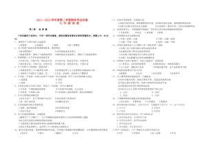 山东省济宁市七年级地理下册期末检测题 试卷