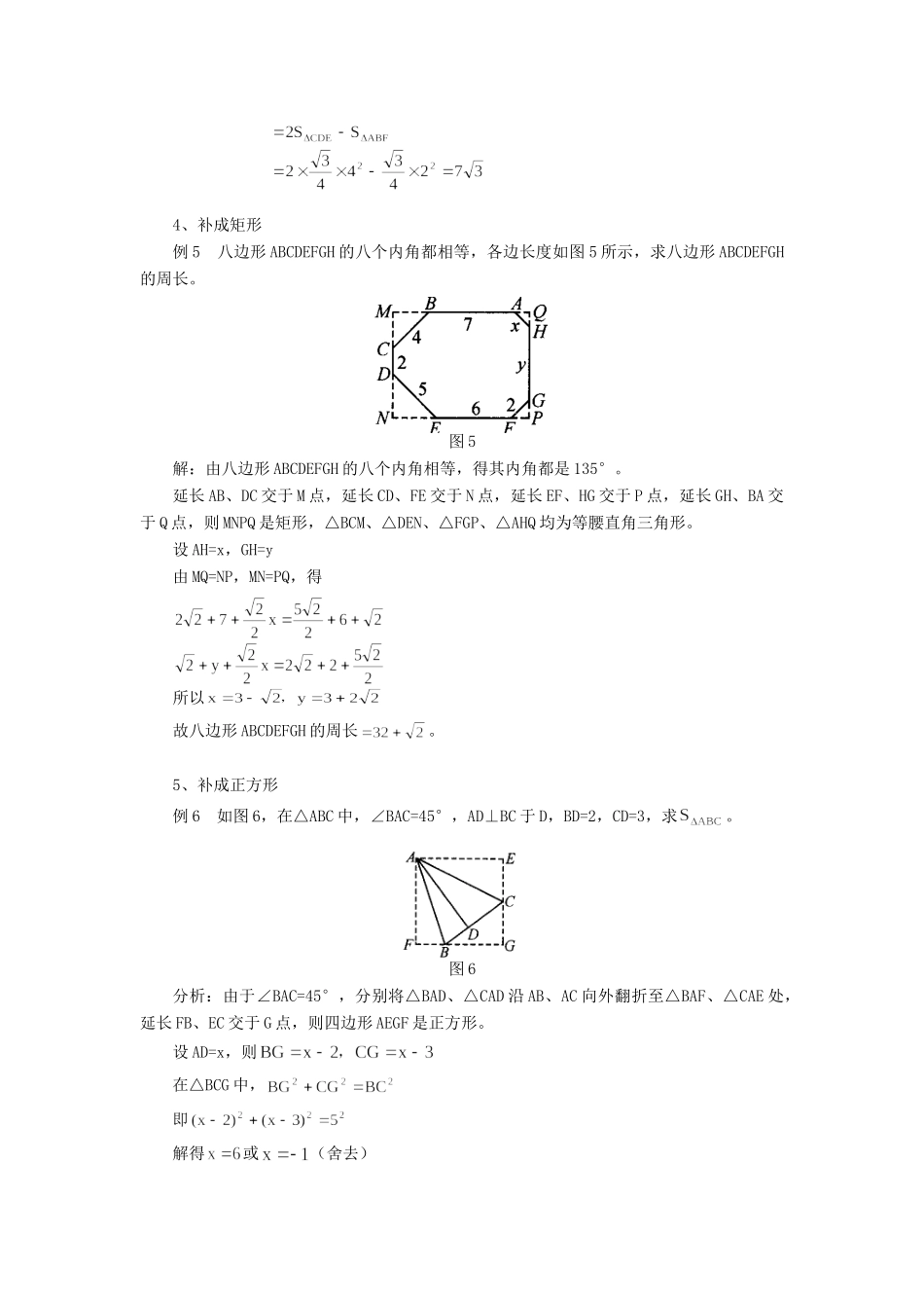 初中数学巧补形  妙求解学法指导 试题_第3页