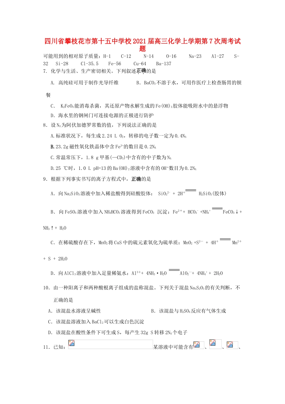 校高三化学上学期第7次周考试题-人教版高三全册化学试题_第1页