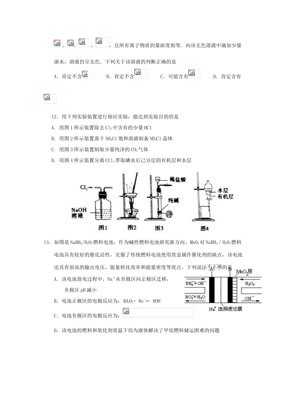 校高三化学上学期第7次周考试题-人教版高三全册化学试题_第2页