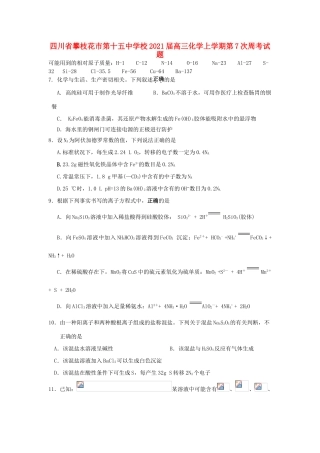 校高三化学上学期第7次周考试题-人教版高三全册化学试题
