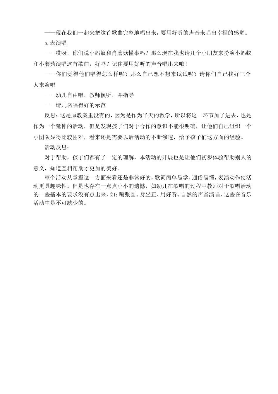 《小蚂蚁避雨》教学案例分析_第2页