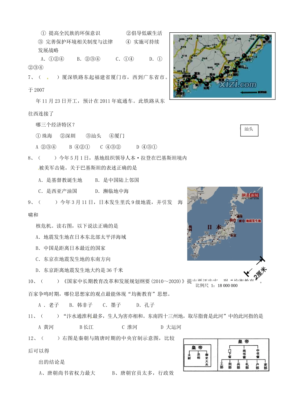 九年级历史第三次调研测试试卷_第2页