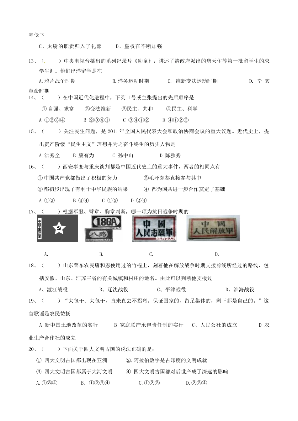 九年级历史第三次调研测试试卷_第3页