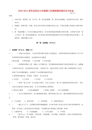 九年级历史第三次调研测试试卷