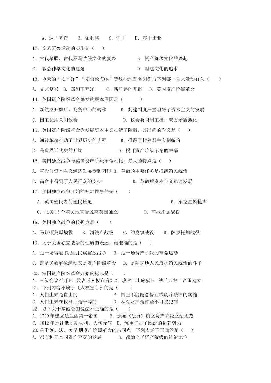 内蒙古自治区赤峰市届九年级历史上学期期中试题(无答案) 试题_第2页