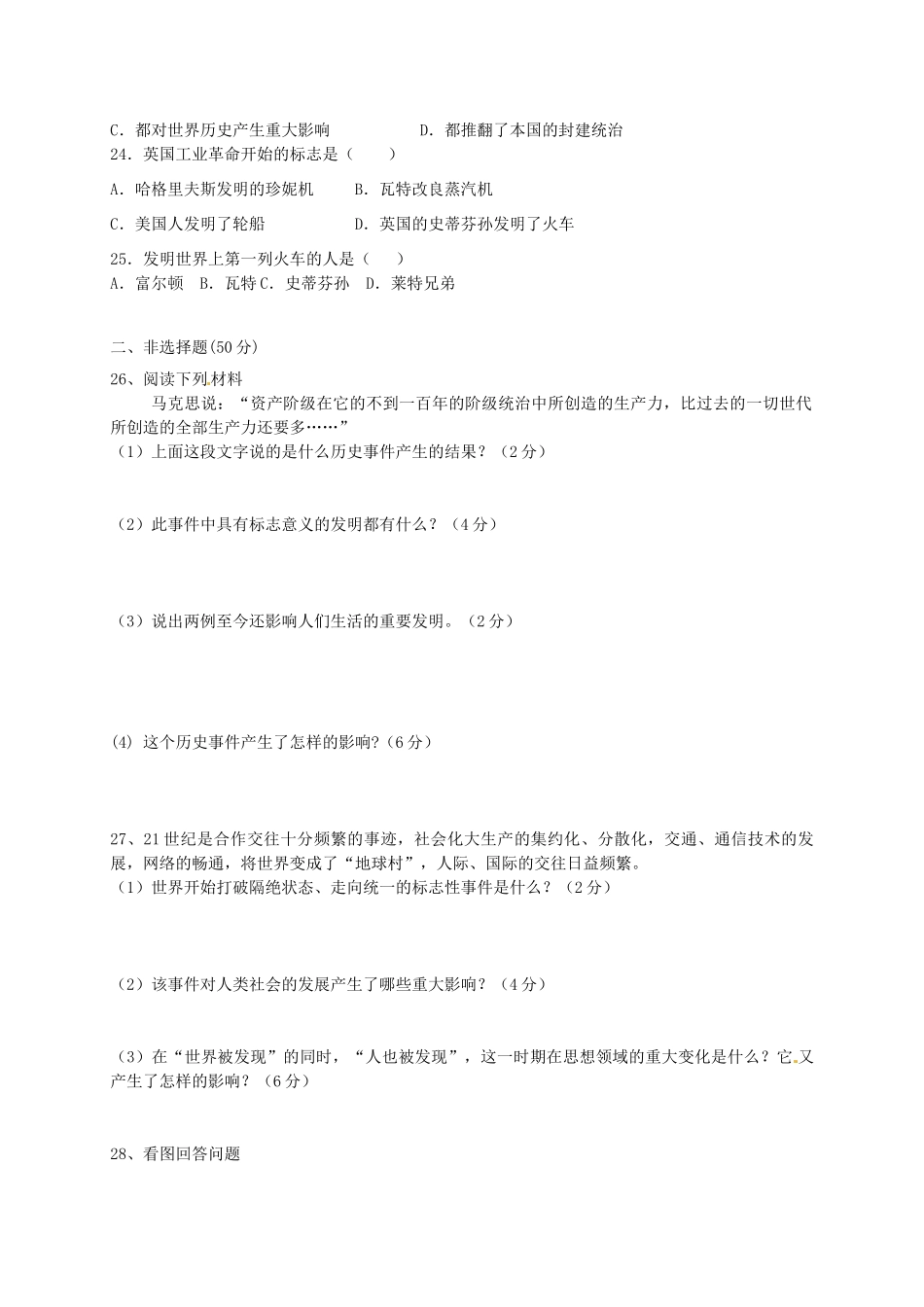 内蒙古自治区赤峰市届九年级历史上学期期中试题(无答案) 试题_第3页