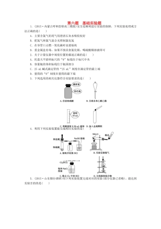优化方案（全国通用）高考化学二轮复习 特色专项训练 第1部分 高考13题大解密 第六题 基础实验题-人教版高三全册化学试题