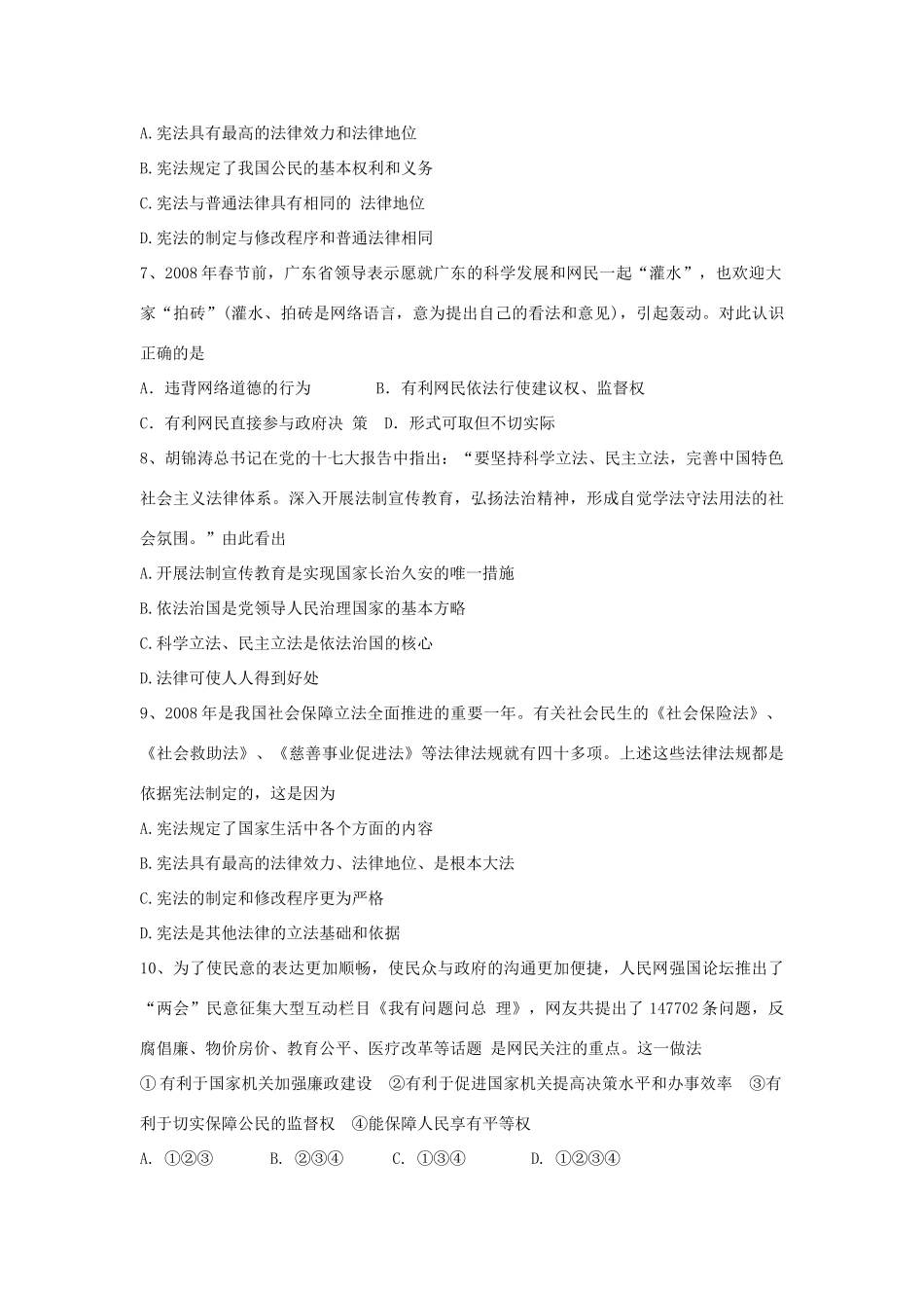 九年级政治(生活在依法治国的国家)测试卷 人教新课标版试卷_第2页