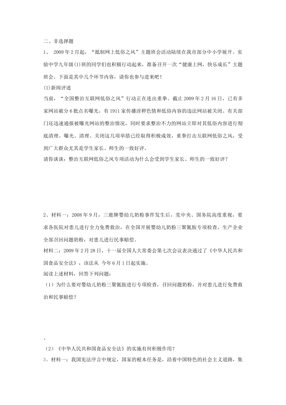 九年级政治(生活在依法治国的国家)测试卷 人教新课标版试卷_第3页