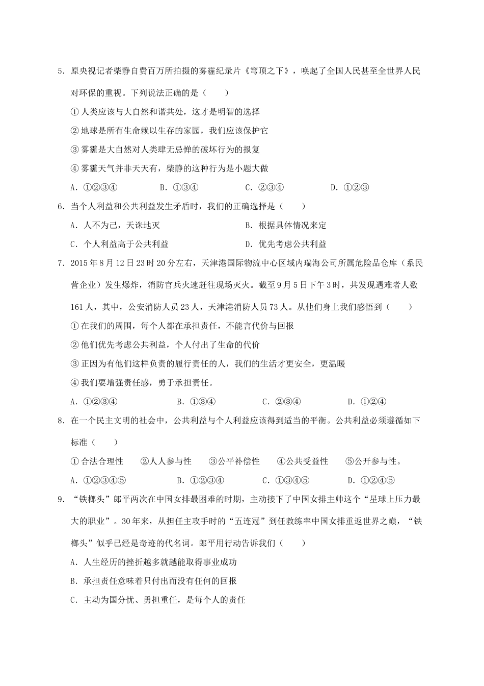 四川省广安市岳池县 八年级思想品德下学期期中质量检测试卷_第2页
