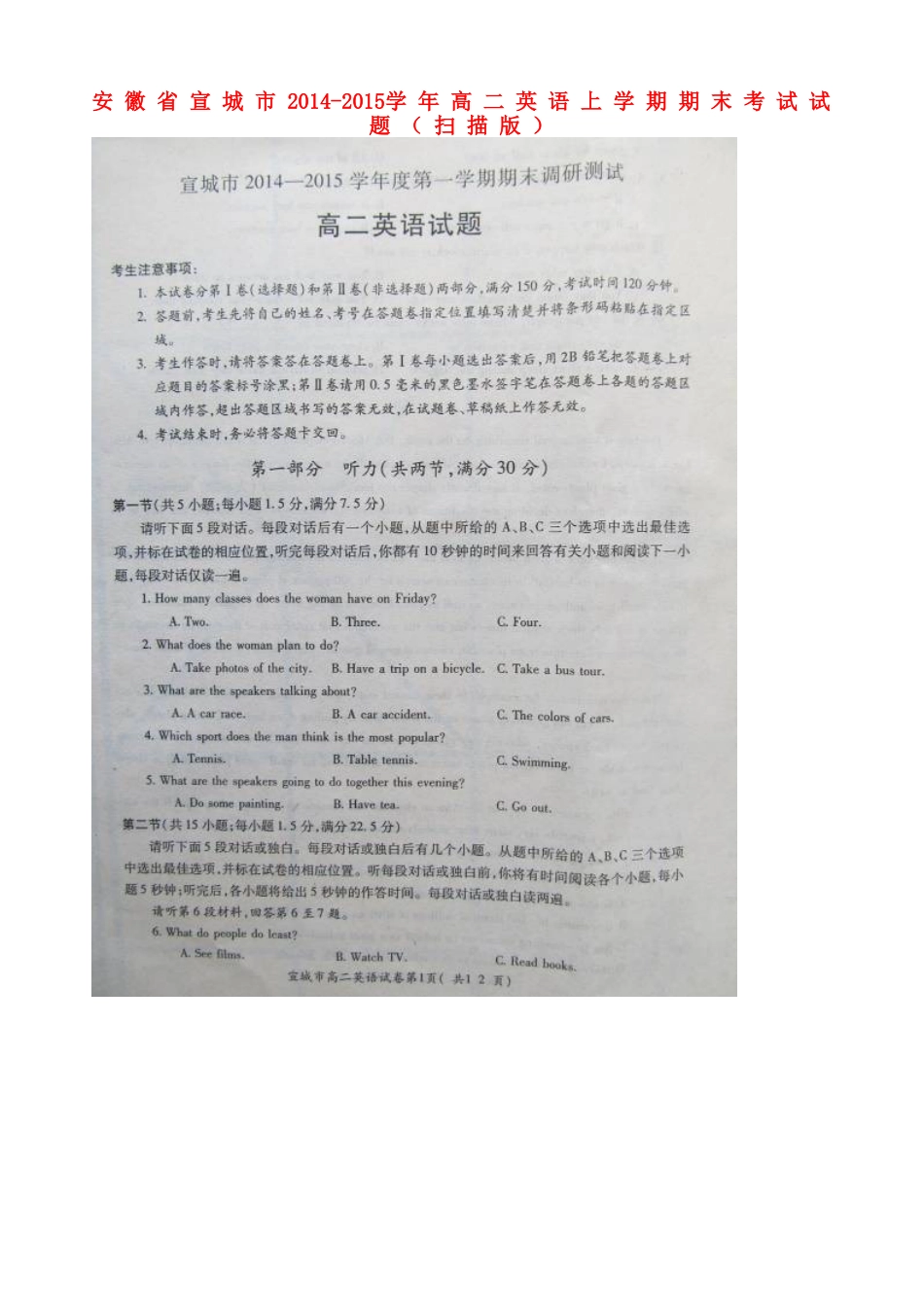 安徽省宣城市高二英语上学期期末考试试卷试卷_第1页