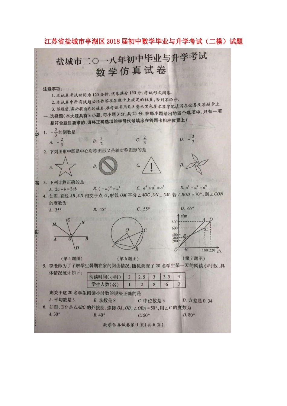 初中数学毕业与升学考试(二模)试题(扫描版) 试题_第1页