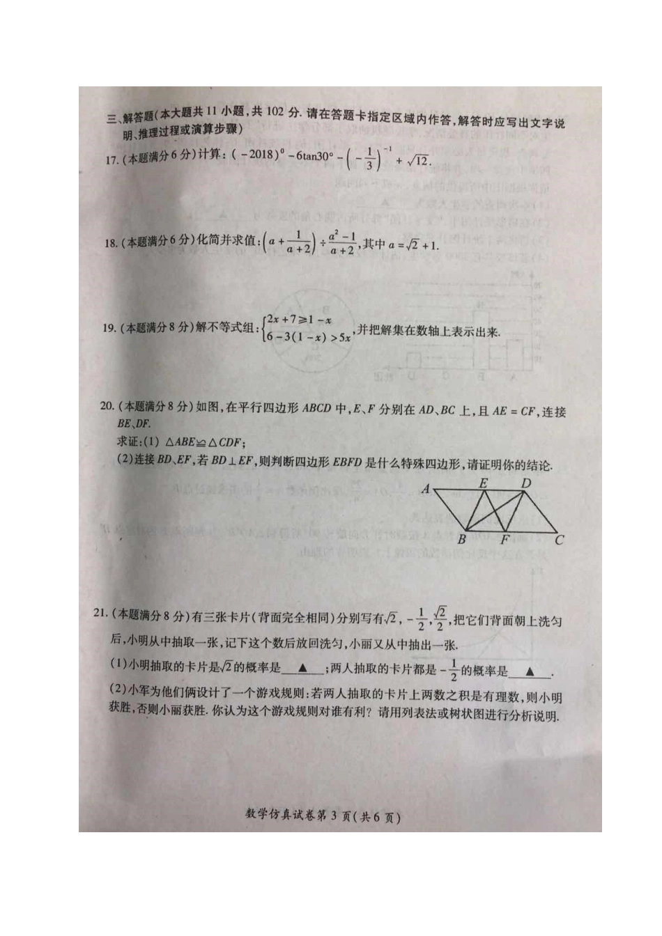 初中数学毕业与升学考试(二模)试题(扫描版) 试题_第3页