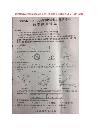 初中数学毕业与升学考试(二模)试题(扫描版) 试题