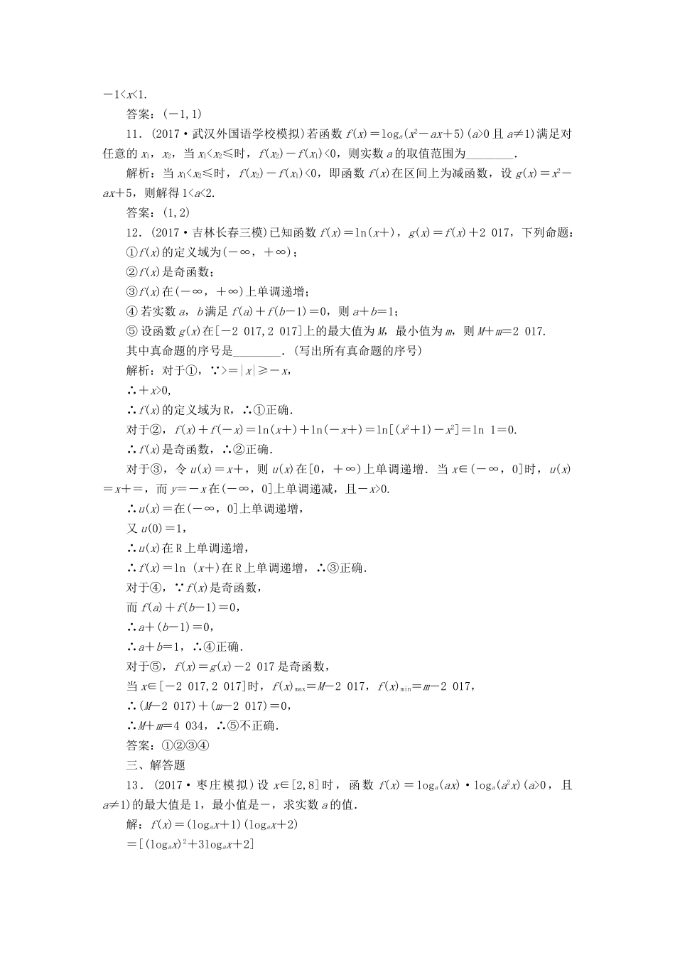 高考数学总复习 高考达标检测（八）对数函数的2类考查点-图象、性质 理-人教版高三全册数学试题_第3页