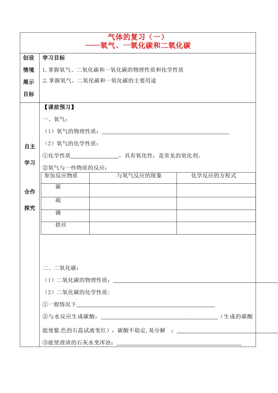九年级化学 气体的复习一 人教新课标版试卷_第1页