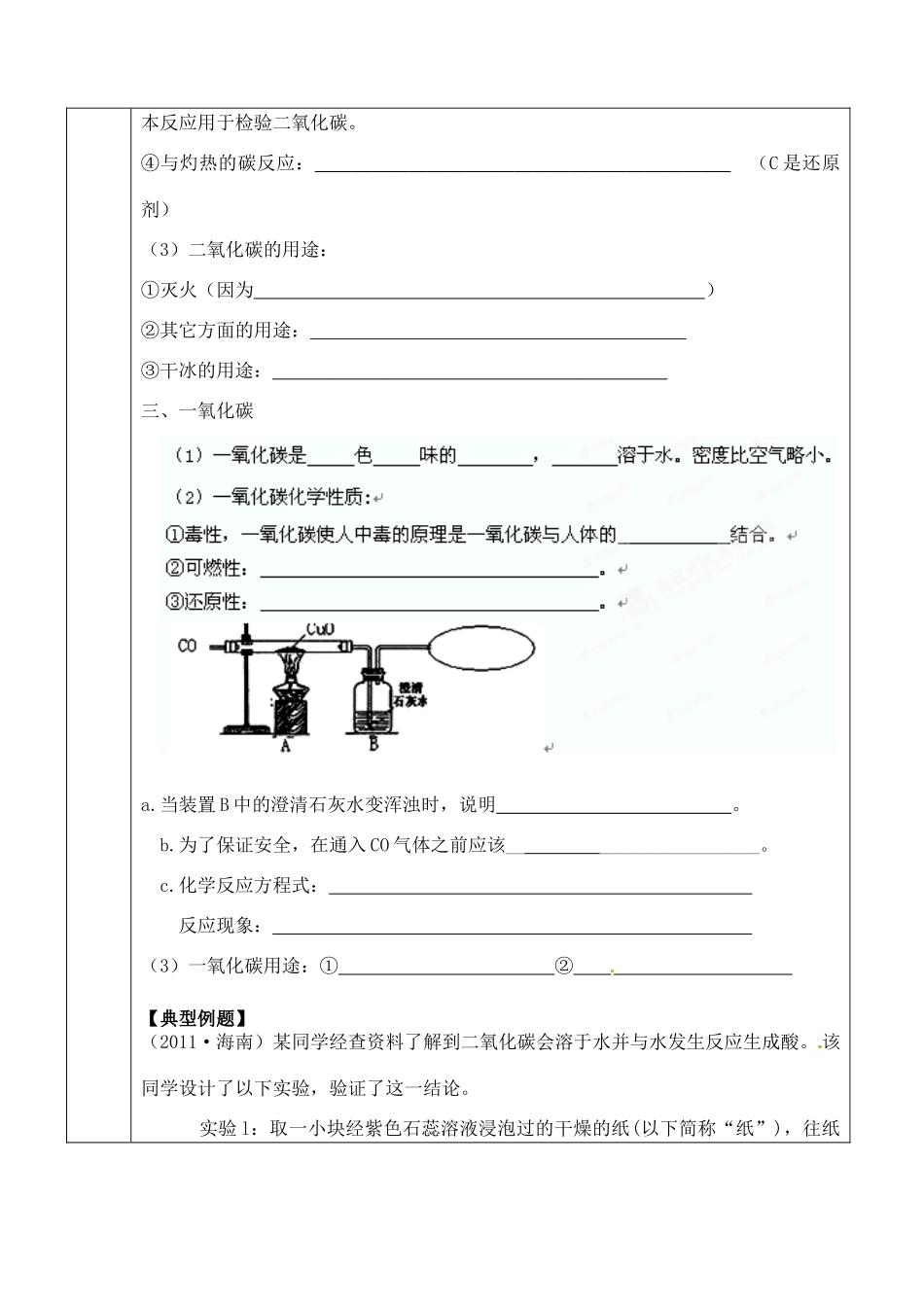 九年级化学 气体的复习一 人教新课标版试卷_第2页