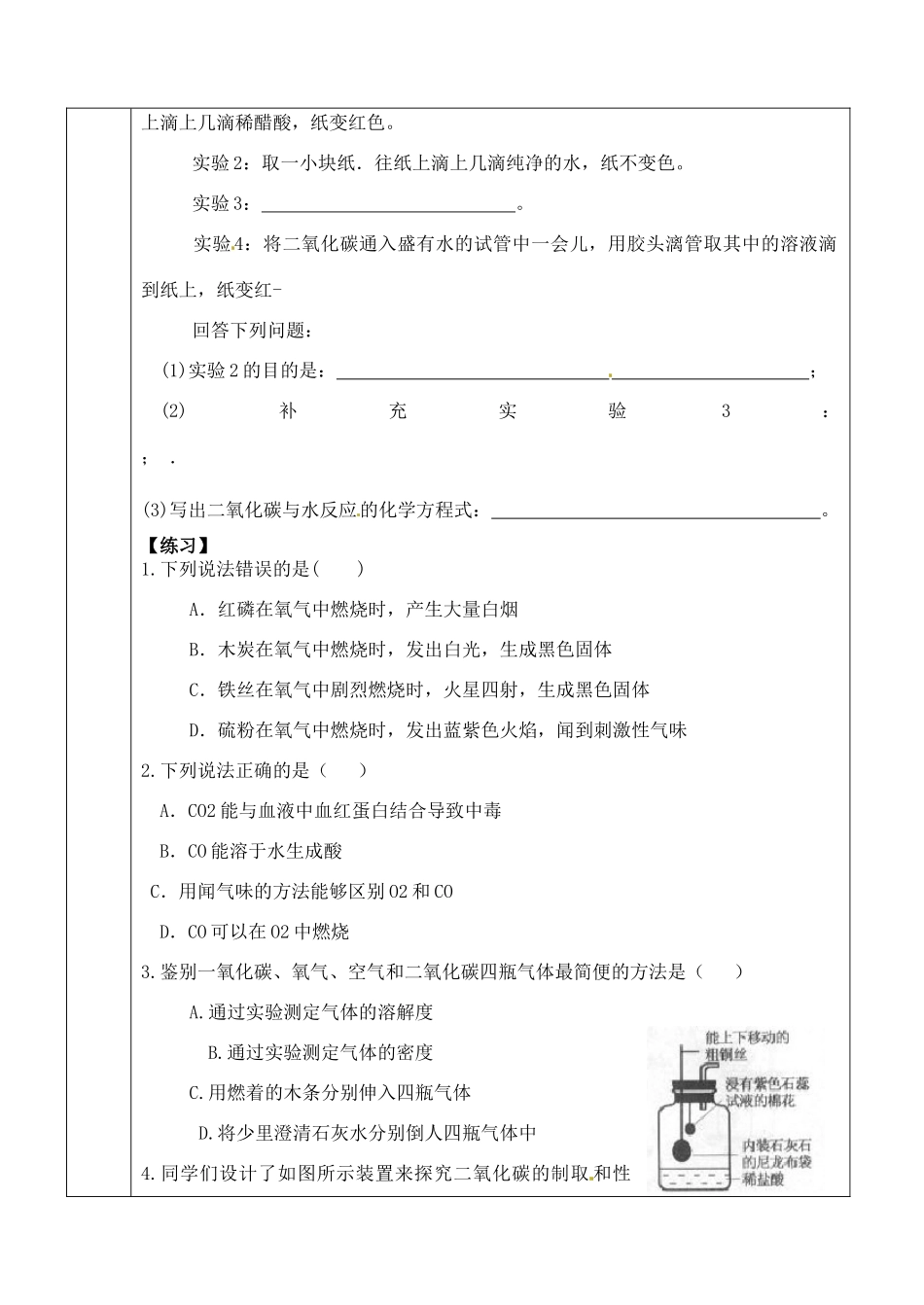 九年级化学 气体的复习一 人教新课标版试卷_第3页