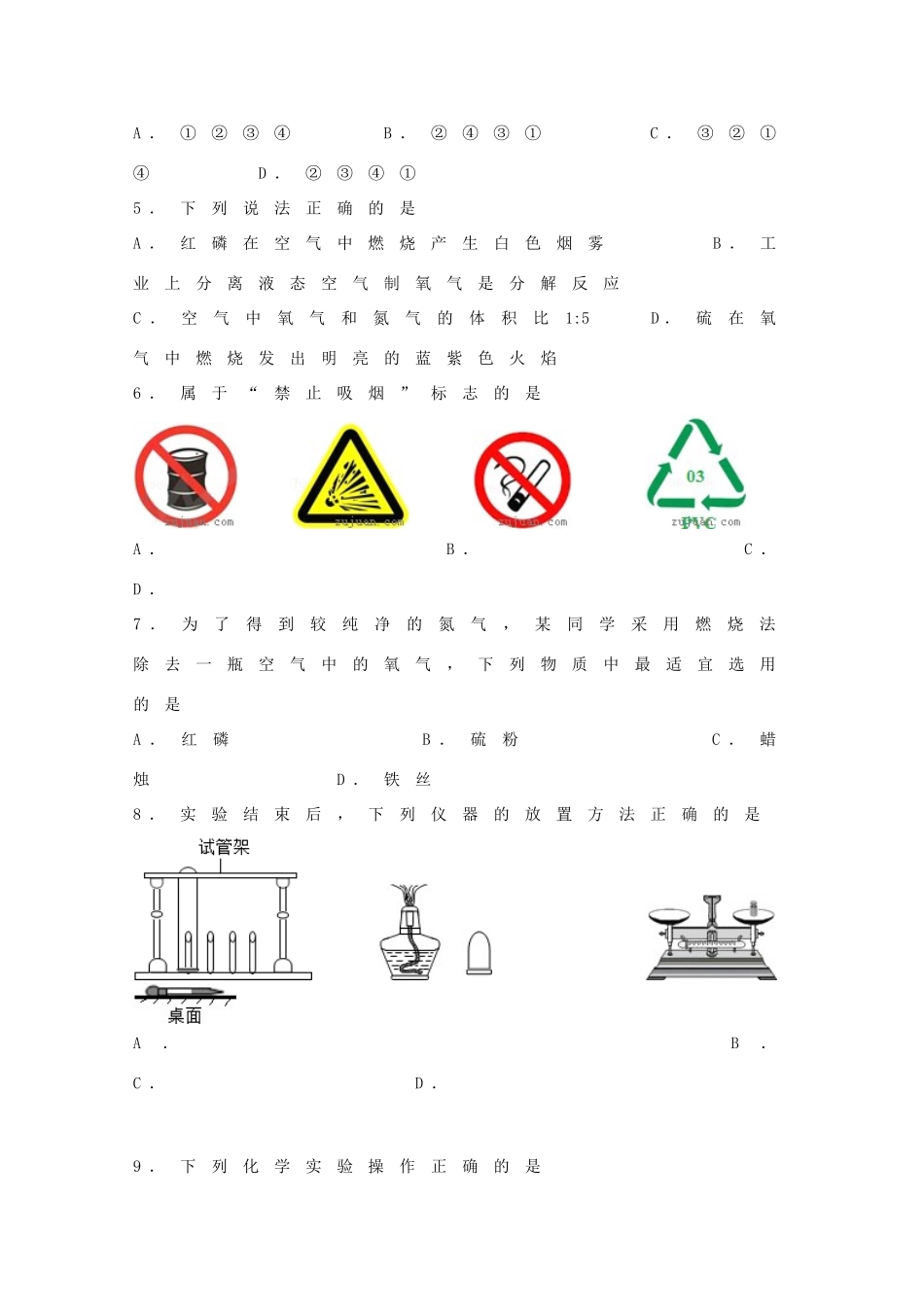 九年级化学上学期第一次质量检测试卷  新人教版试卷_第2页