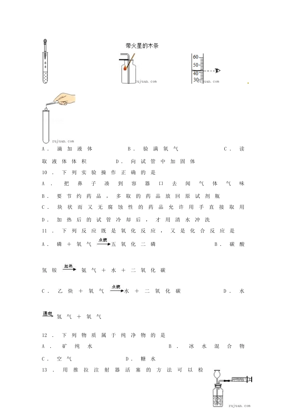 九年级化学上学期第一次质量检测试卷  新人教版试卷_第3页