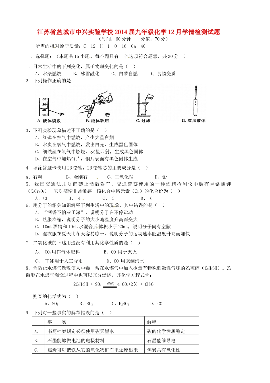 九年级化学12月学情检测试卷试卷_第1页