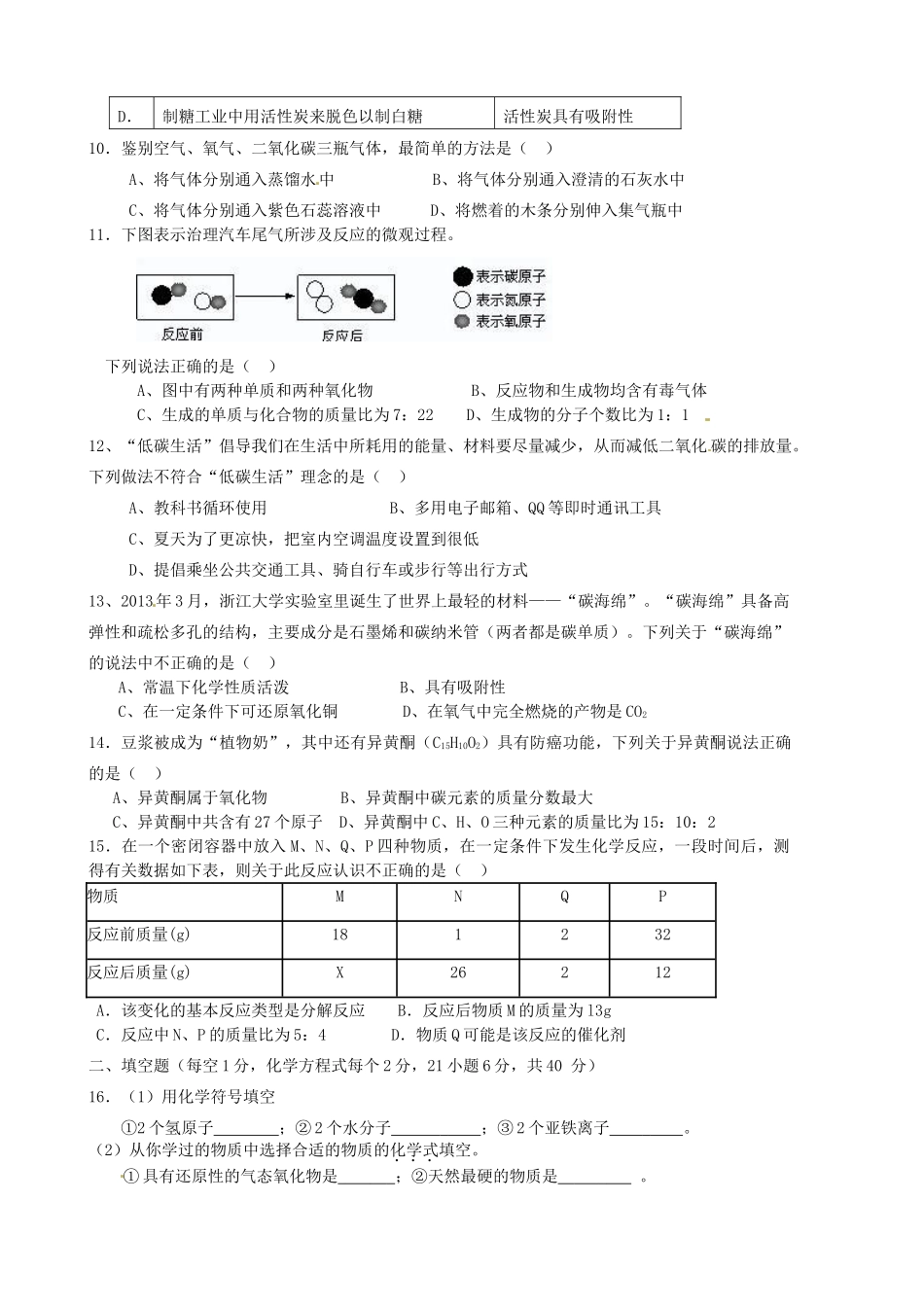 九年级化学12月学情检测试卷试卷_第2页