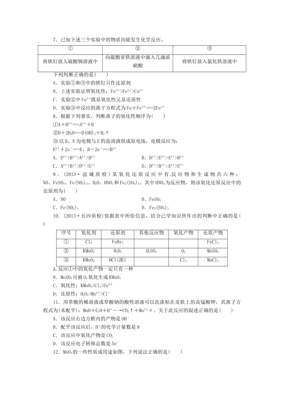 【金版新学案】高考化学总复习 课时作业七 氧化剂和还原剂 鲁科版_第2页