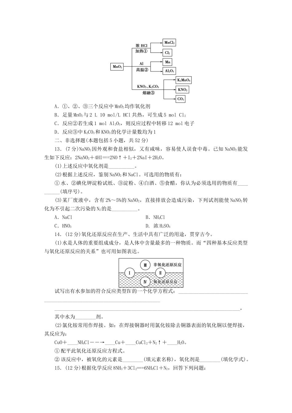 【金版新学案】高考化学总复习 课时作业七 氧化剂和还原剂 鲁科版_第3页