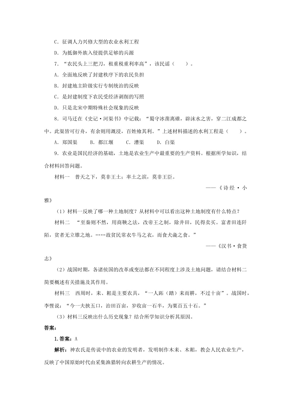 高中历史 专题一 古代中国经济的基本结构与特点 一 古代中国的农业经济课后训练2 人民版必修2-人民版高一必修2历史试题_第2页