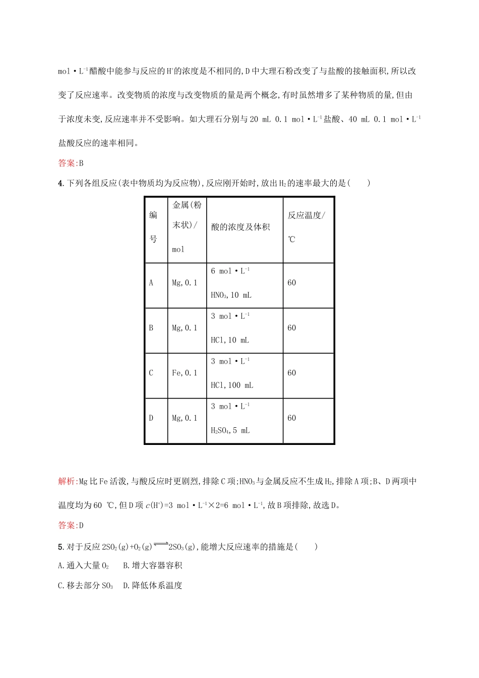 高中化学 专题四 化学反应条件的控制 4.1 硫代硫酸钠与酸反应速率的影响因素同步训练 苏教版选修6-苏教版高二选修6化学试题_第2页
