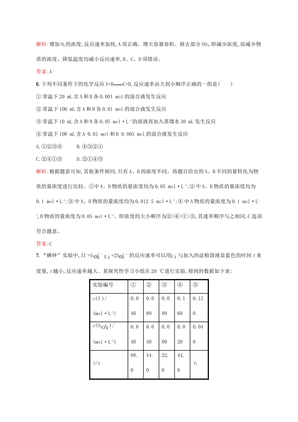高中化学 专题四 化学反应条件的控制 4.1 硫代硫酸钠与酸反应速率的影响因素同步训练 苏教版选修6-苏教版高二选修6化学试题_第3页