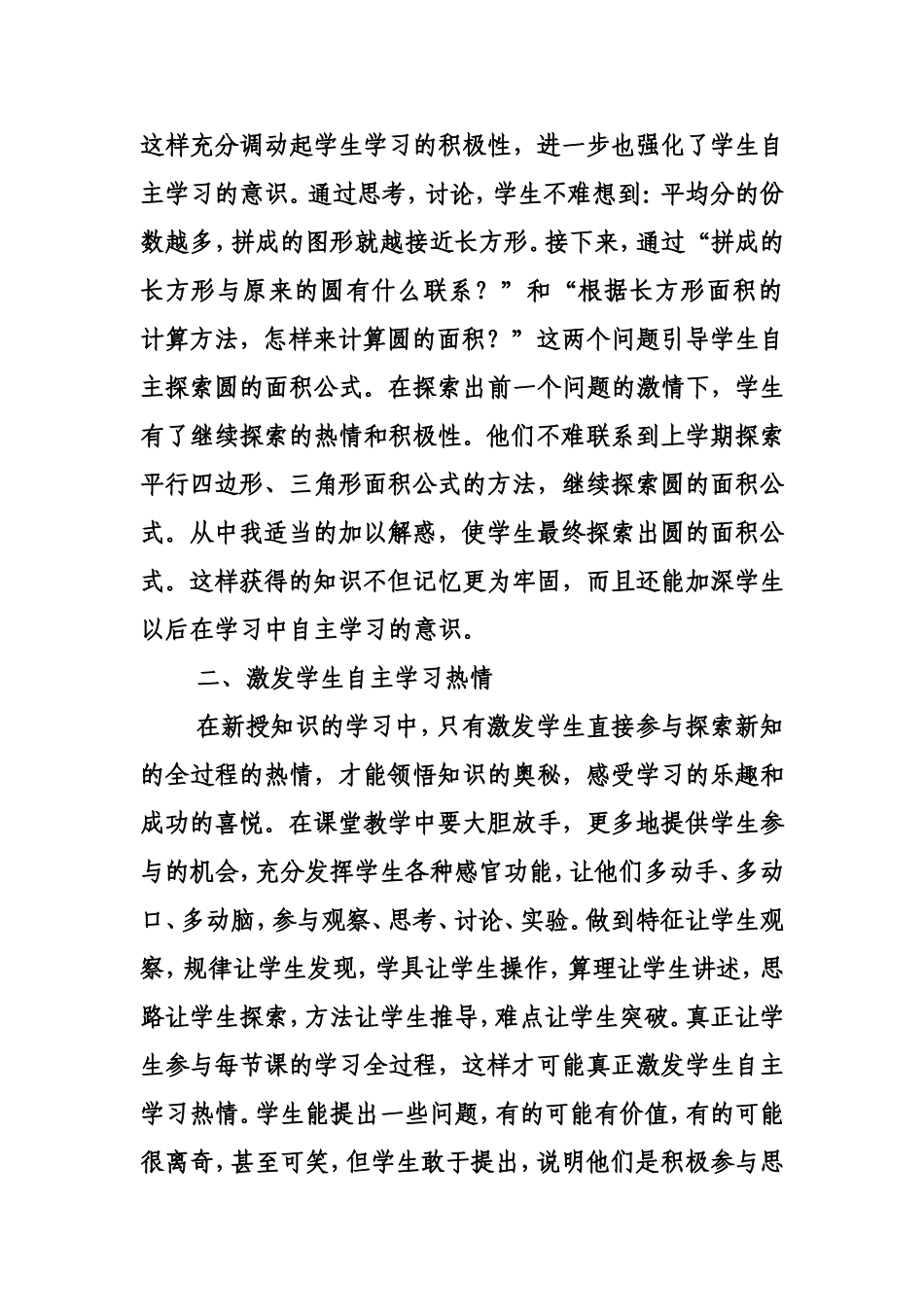 小学生数学自主学习能力的培养_第2页