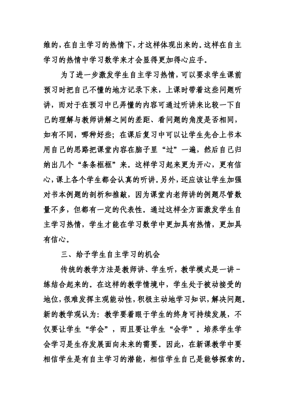 小学生数学自主学习能力的培养_第3页