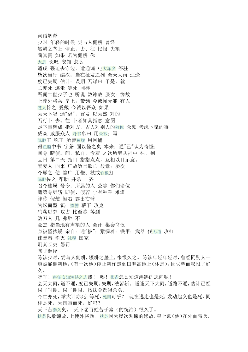 《陈涉世家》------史记（司马迁）_第1页