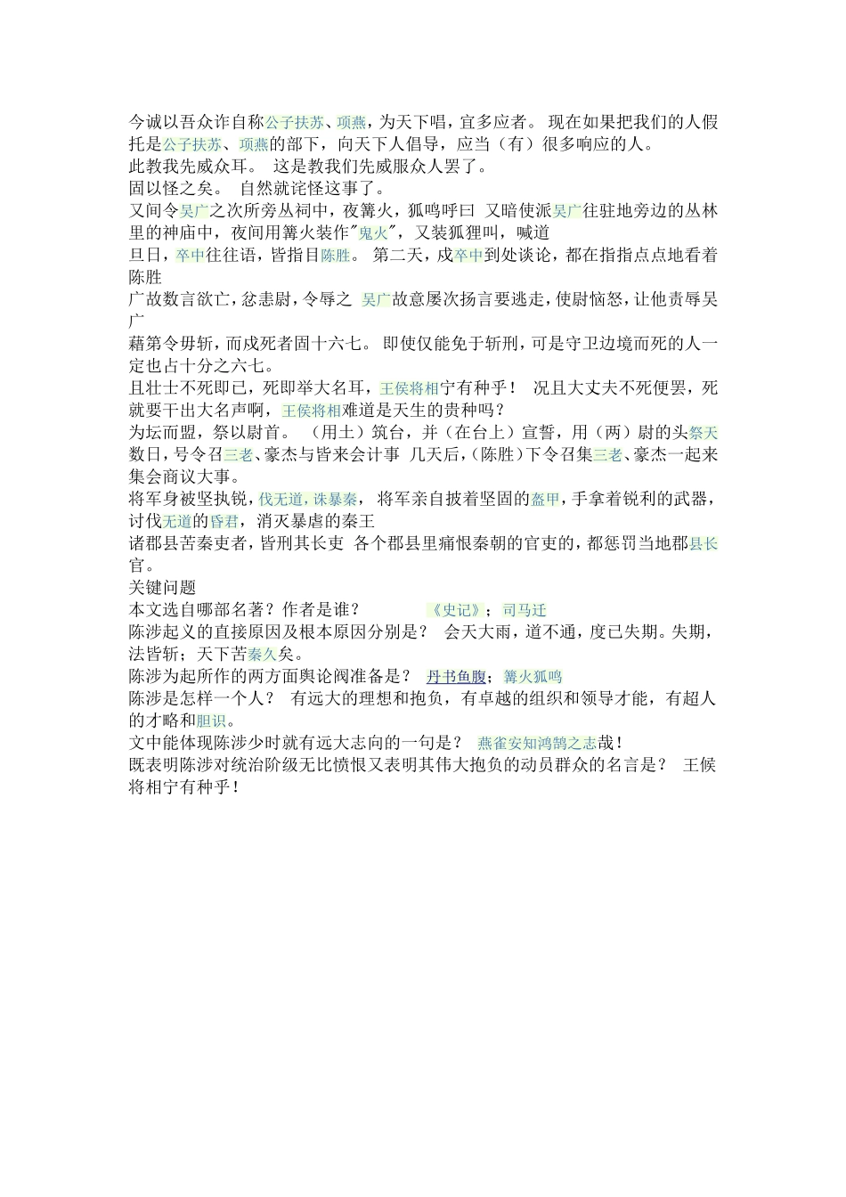 《陈涉世家》------史记（司马迁）_第2页