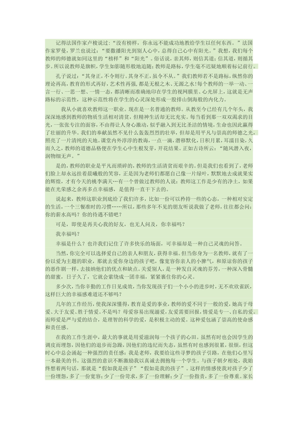 小学师德建立_第1页