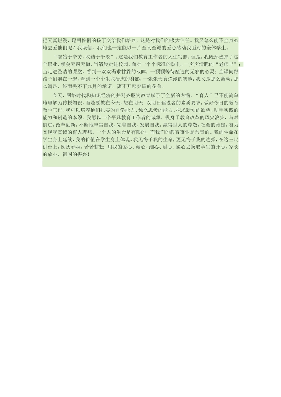 小学师德建立_第2页