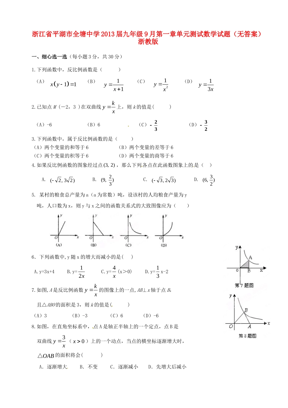 九年级数学9月第一章单元综合测试试卷 浙教版试卷_第1页