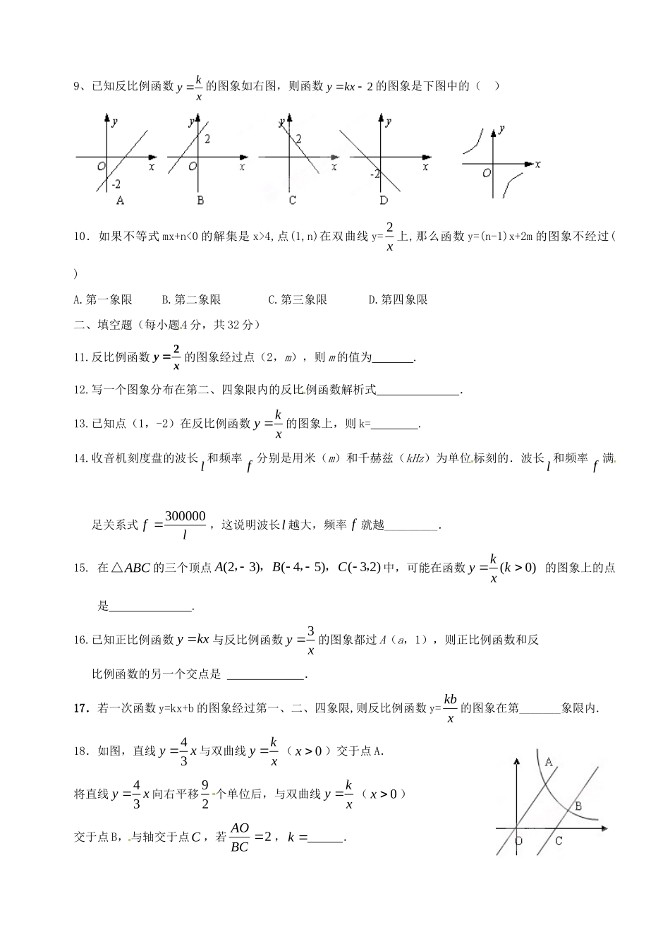 九年级数学9月第一章单元综合测试试卷 浙教版试卷_第2页